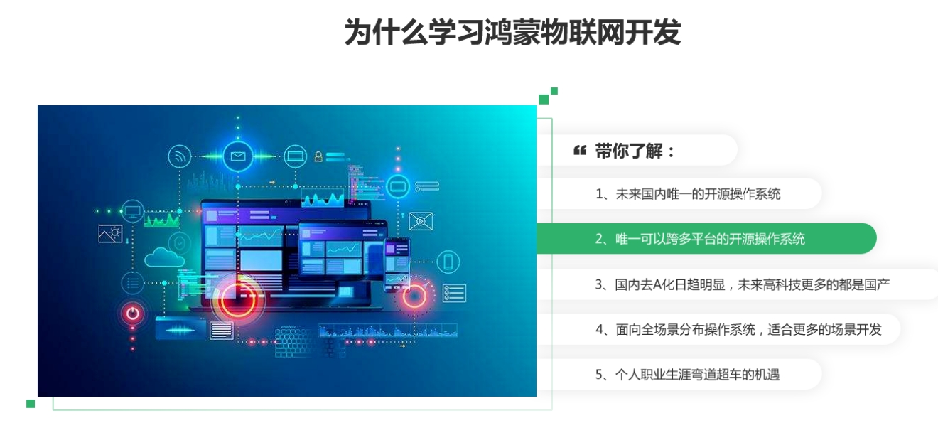 鸿蒙开发工程师培训课程